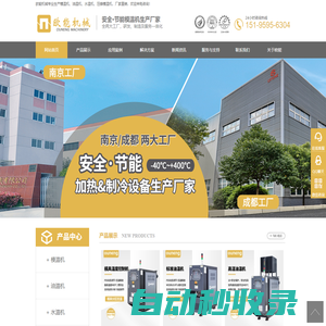 歐能模溫機-油溫機-水溫機-壓鑄模溫機-模溫機生產廠家-歐能機械