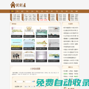 八字風水知識大全_八字運勢在線測算 - 測測屋