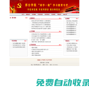 兩學一做-兩學一做