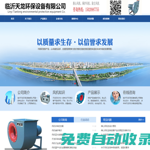 離心風機_鍋爐風機_除塵風機_風機供應商-臨沂天龍環保設備有限公司