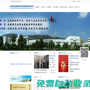 云南省貴金屬新材料控股集團(tuán)有限公司