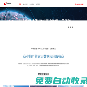 中商數據丨商業地產首家大數據應用服務商-首頁