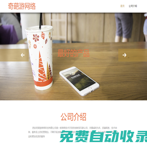 西安奇葩游網(wǎng)絡(luò)科技有限公司