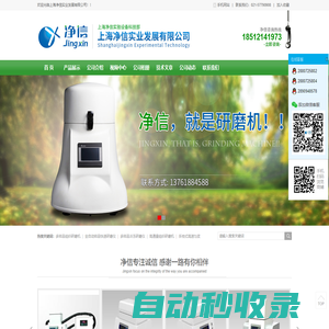 上海凈信實(shí)業(yè)發(fā)展有限公司-多樣品組織研磨機(jī)