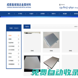 成都鑫城瑞達金屬材料有限公司
