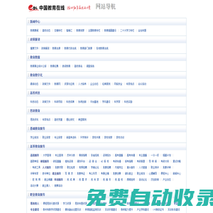 網(wǎng)站地圖—中國(guó)教育在線