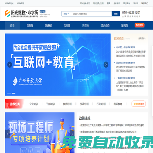 陽光繼教非學(xué)歷-中國教育在線