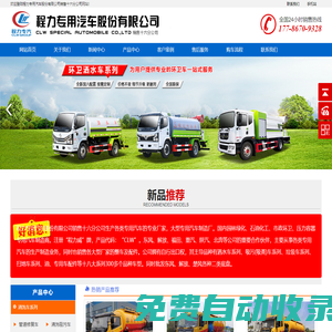 程力專用汽車股份有限公司銷售十六分公司