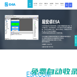 E5A中文安卓編程軟件