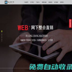 福龍昌機械有限公司官方網站 -- www.lcaaa.cn