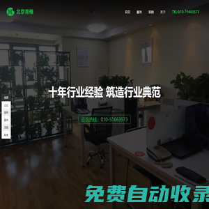 北京青梅是一家專注于APP開發，小程序開發，網站建設，公眾號開發為一體的一站式互聯網服務商。北京青梅擁有十年的行業經驗 ，我們不僅是項目的執行者，更是產品的策劃者！