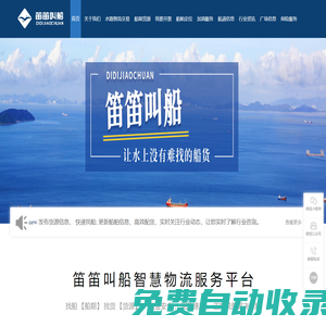 笛笛叫船找船找貨平臺-讓天下沒有難找的船貨