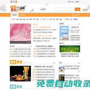 無錫門戶-二泉網