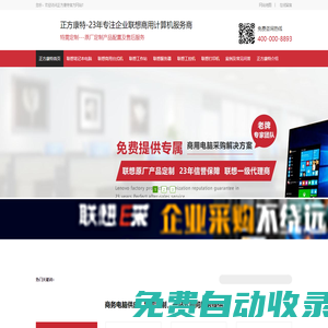 聯想代理商-北京辦公電腦采購-聯想授權經銷商-正方康特