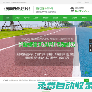 生態(tài)透水地坪廠家-_壓模路面_混凝土壓模壓印地坪_透水混凝土地坪_廣州福路順環(huán)保科技有限公司