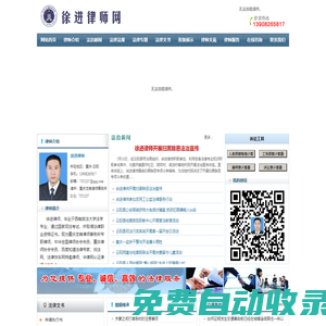云陽律師_徐進律師網_云陽律師事務所