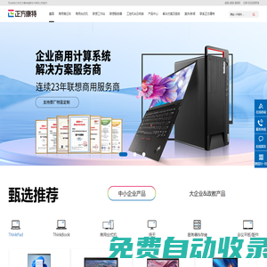 聯(lián)想代理商-北京辦公電腦采購-聯(lián)想授權經(jīng)銷商-正方康特
