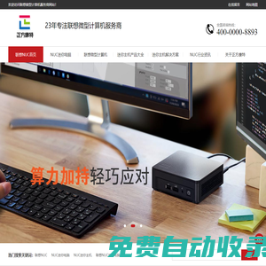 聯想NUC迷你電腦-聯想nuc代理商-聯想nuc主機批發-正方康特