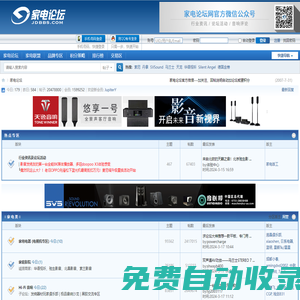 家電論壇 - 家電產品綜合討論社區BBS