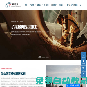 焊接加工_非標設備焊接加工_結構件焊接加工-昆山琛泰機械有限公司
