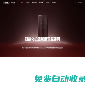 青島天人環境股份有限公司—值得信賴的環境產業平臺服務商