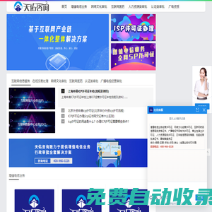 增值電信業務經營許可證辦理_ICP許可證_edi許可證_isp許可證_呼叫中心許可證代辦_天佑咨詢