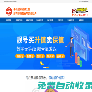棗莊靚號(hào)|棗莊吉祥號(hào)回收|日照手機(jī)號(hào)回收-日照手機(jī)靚號(hào)回收