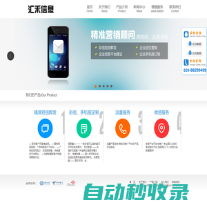 廣州市匯禾信息科技有限公司 -  廣州市匯禾信息科技有限公司