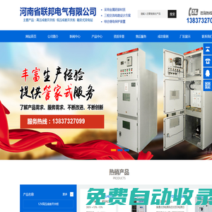 河南省聯(lián)邦電氣有限公司