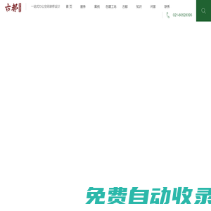 辦公裝修公司-上海辦公室設(shè)計-專業(yè)辦公樓裝修設(shè)計公司-上海古都建筑設(shè)計集團(tuán)