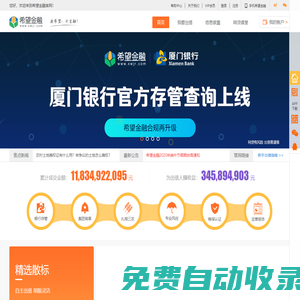 希望金融-新希望旗下專注三農和小微企業投融資的互聯網金融平臺_提供金融資金管理和網絡貸款服務的P2P網貸平臺。