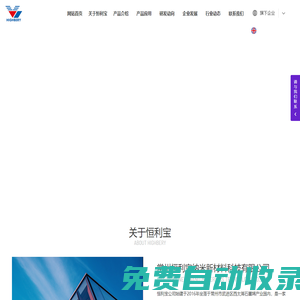 常州恒利寶納米新材料科技有限公司