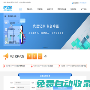 成都工商代辦|代理記賬_公司注冊_商標注冊代理_資質代辦公司-巧掌柜
