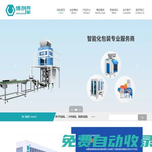 合肥博創智能包裝設備有限公司