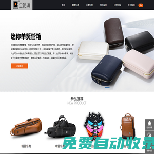 BROPRO-專業樂器箱包以及配件制造|BROPRO,青島寶路浦進出口有限公司,銅管樂類,木管樂類,相關配件