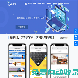 全都有-手機微信h5網站-wap營銷系統-公眾平臺服務號第三方開發-泛德網站優化