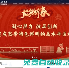 海南醫(yī)科大學（海南省醫(yī)學科學院）