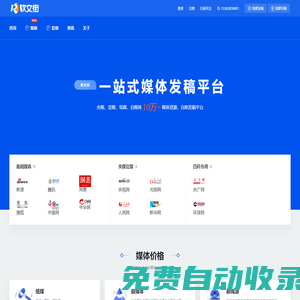 軟文街-軟文營銷推廣-新聞通稿發布-媒體宣傳發稿-自助平臺