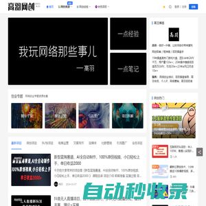 網創項目平臺 - 網絡賺錢項目資源網 - 高羽網創