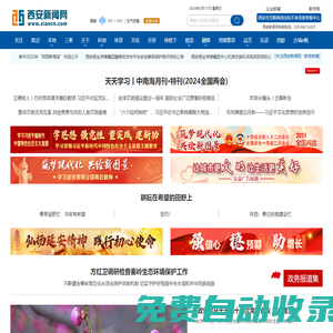 西安新聞網 西安日報社官方網站