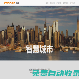 成都所能電子科技有限公司