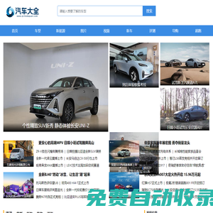 汽車大全