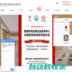 西安零基礎瑜伽教練培訓_瑜伽教練班培訓機構_瑜伽教練培訓學校-陜西恒合瑞吉瑜伽學院