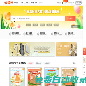 90設計網，電商設計模板 PNG素材 背景圖免費下載網站