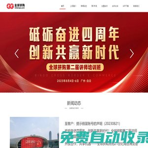 廣東全球拼購電子商務有限公司