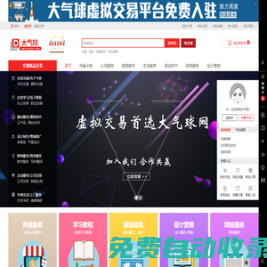 大氣球-專業網絡服務，生活服務，知識付費平臺