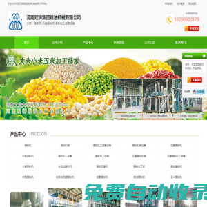 面粉機，玉米加工設備，大米加工設備，小米加工設備，安陽雙獅