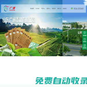 山東廣通蠶種有限公司_桑蠶原種,春用蠶種,夏用蠶種