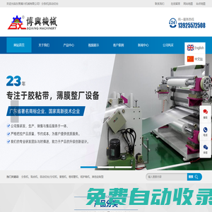 分切機_貼合分條機_自動切臺_分切機廠家-東莞博興機械有限公司