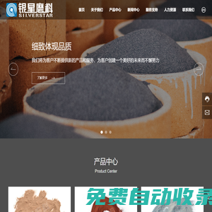 禹州市銀星磨料有限公司